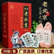 Dán chân ngải cứu thải độc Bắc Kinh (hộp 50 miếng)